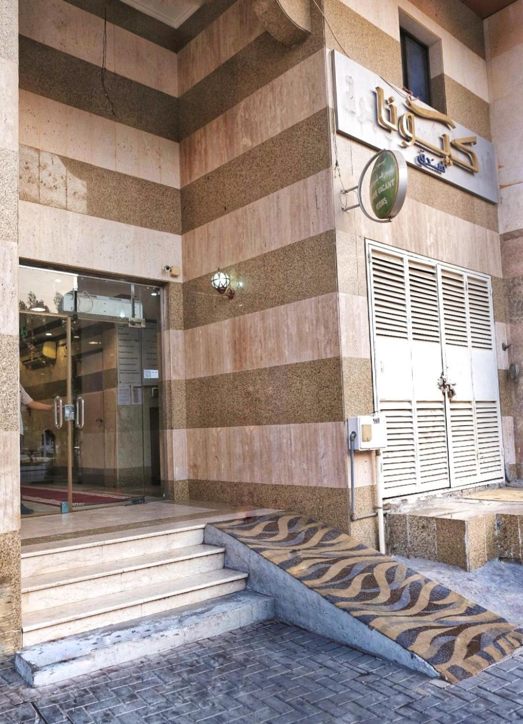 Kyona Alhjra - كيونا الهجرة Hotel Mekka Eksteriør billede
